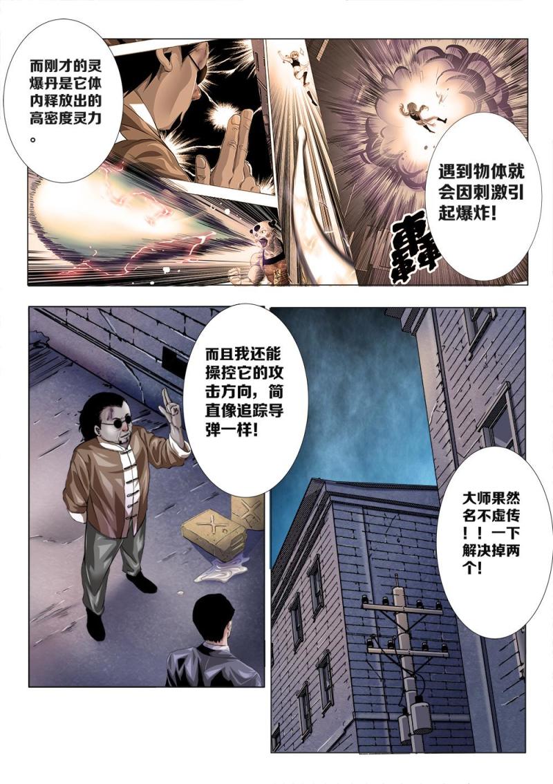 吾辈非人漫画,十三章-2 七炼童子10图