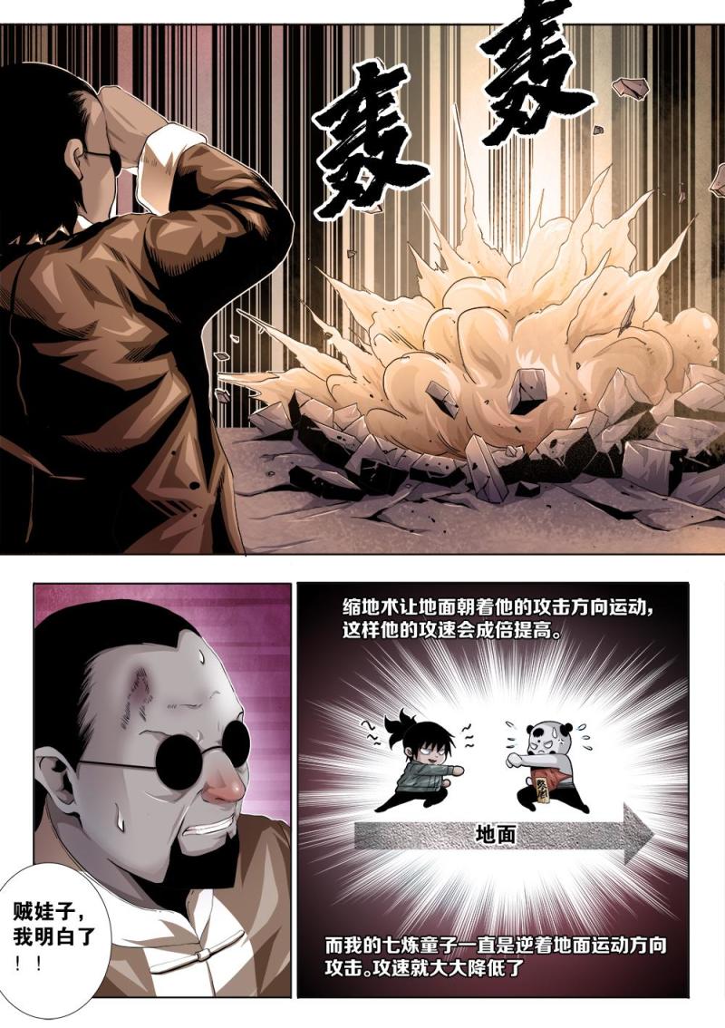 吾辈非人漫画,十四章-1 交给我！你辅助！10图