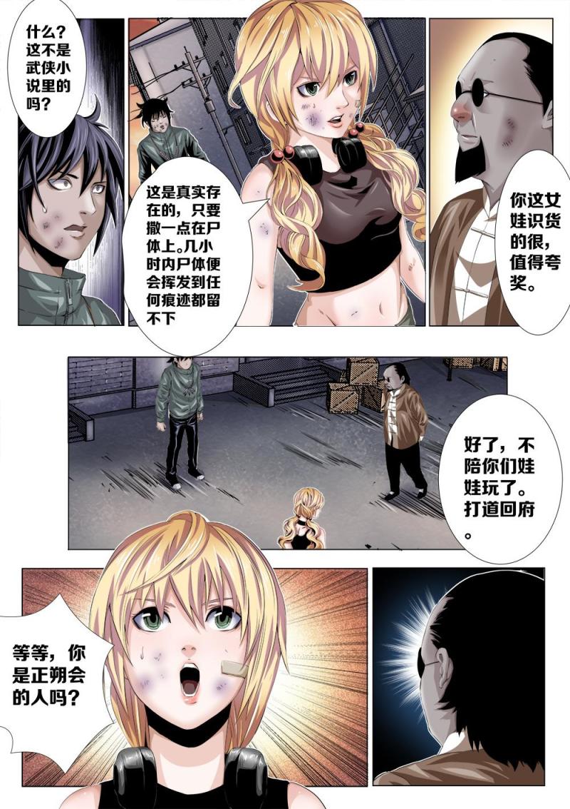 吾辈非人漫画,十五章-2 魂飞1图