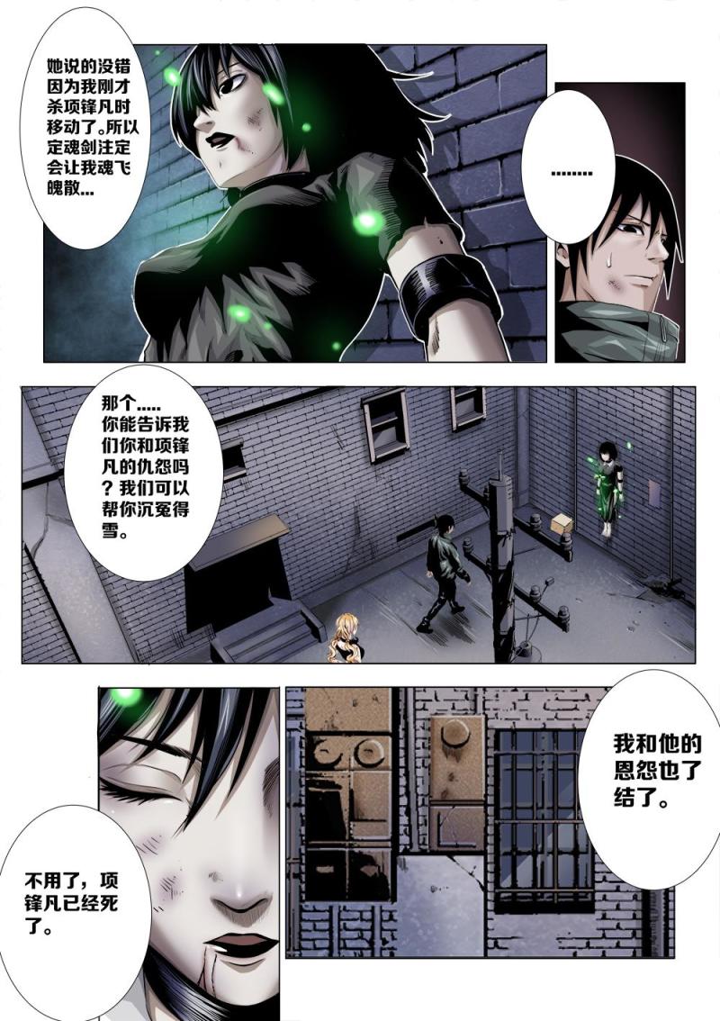 吾辈非人漫画,十五章-2 魂飞6图