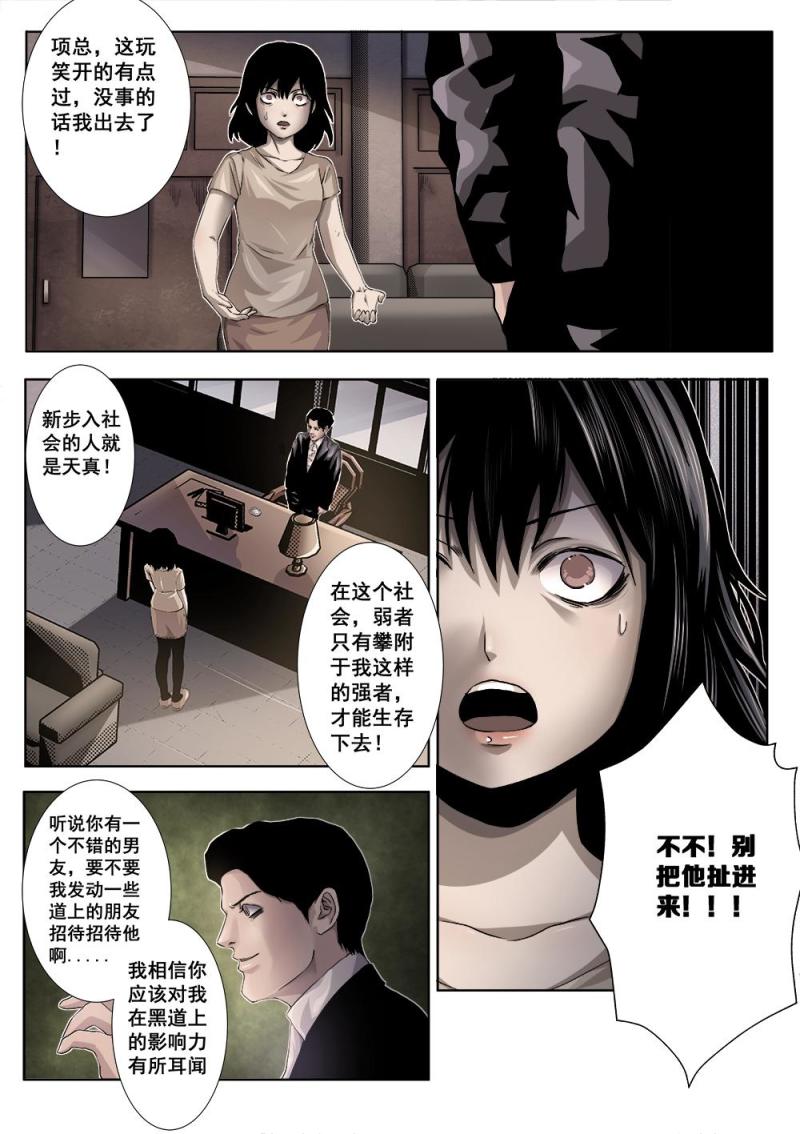 吾辈非人漫画,十六章-1 真相上7图