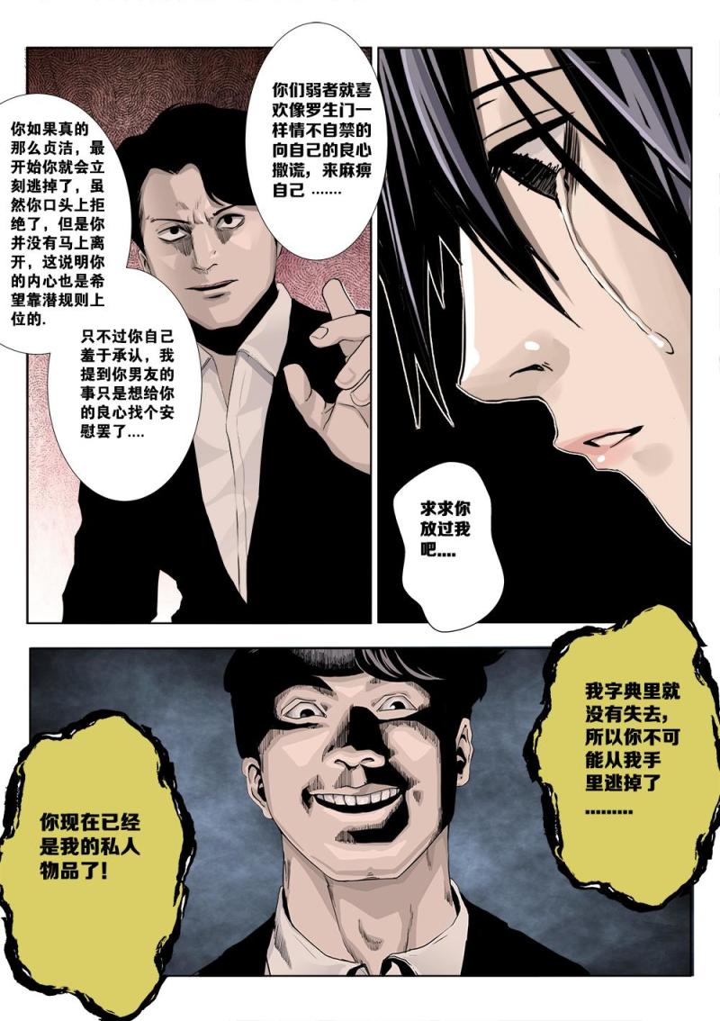 吾辈非人漫画,十六章-1 真相上10图