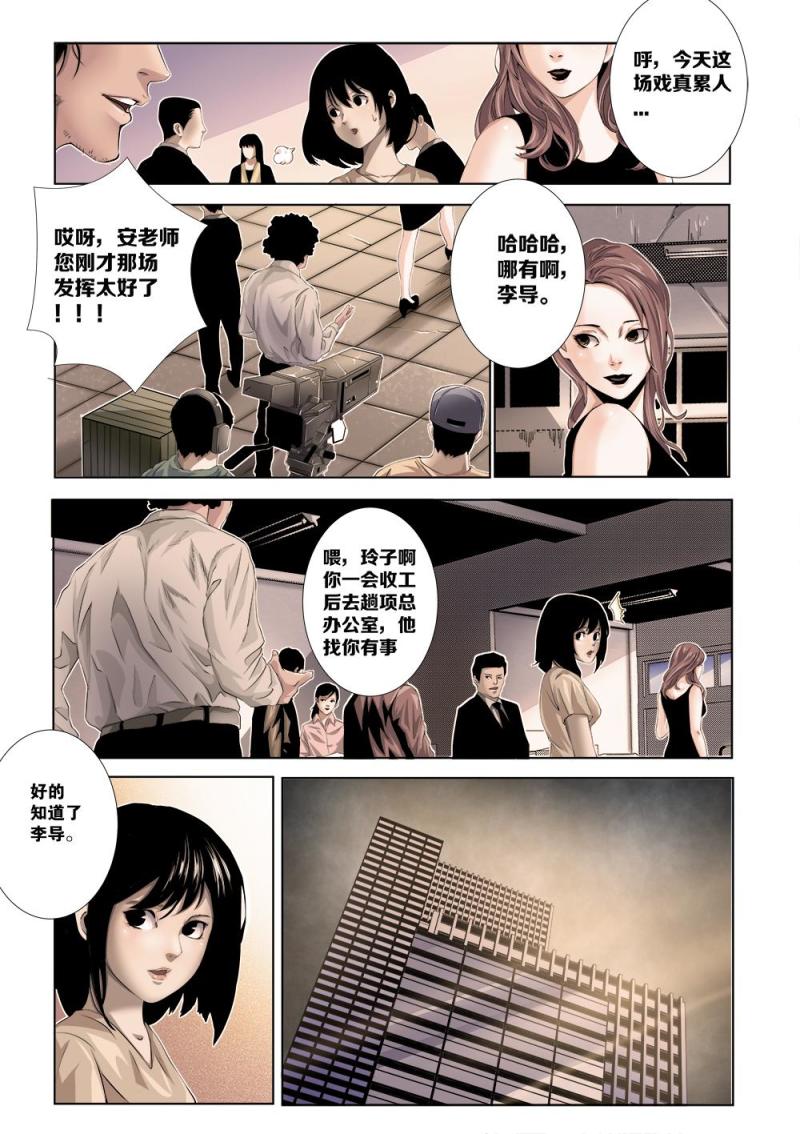 吾辈非人漫画,十六章-1 真相上4图