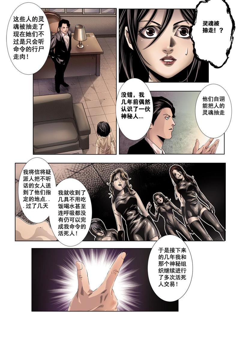 吾辈非人漫画,十六章-2 真相下4图