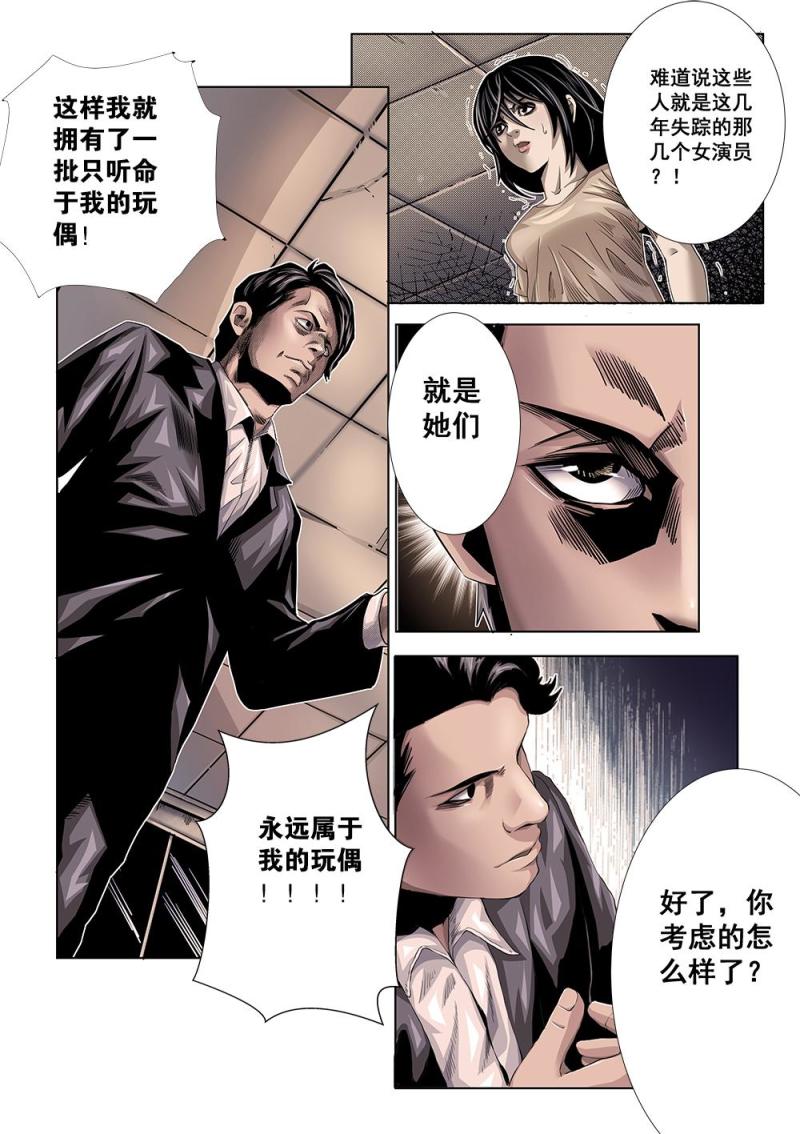 吾辈非人漫画,十六章-2 真相下5图