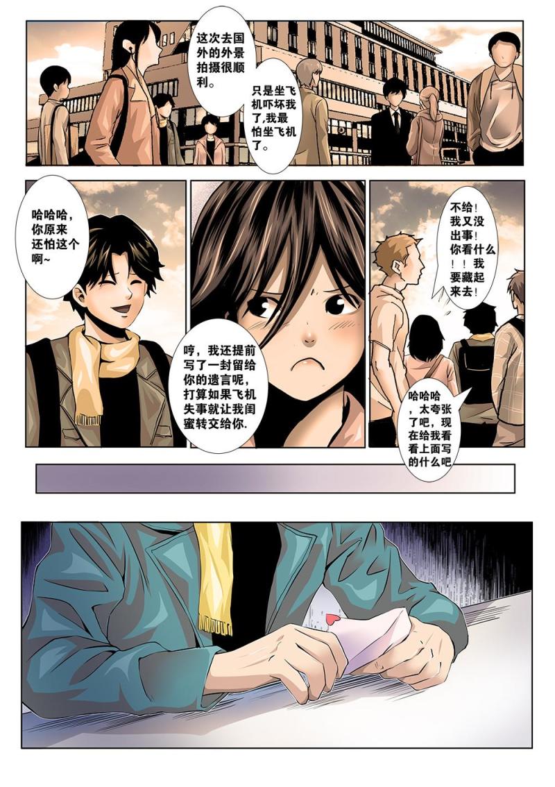 吾辈非人漫画,第十七章 信8图