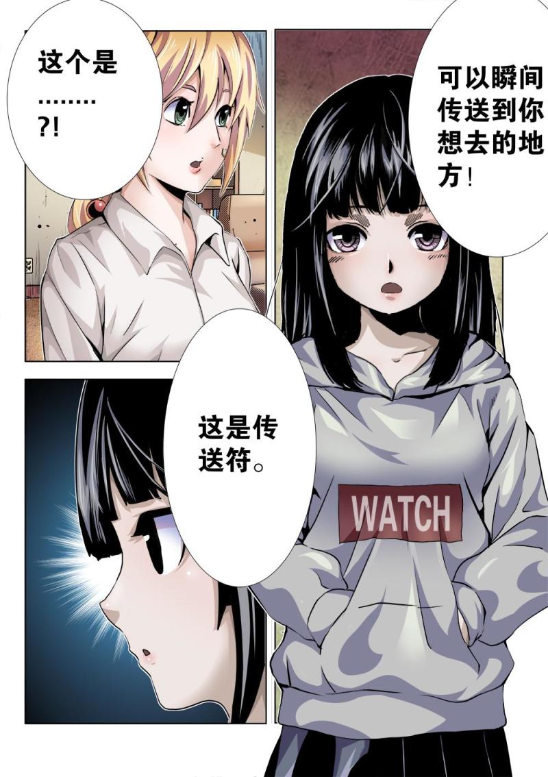 吾辈非人漫画,十八章上 深夜访客10图