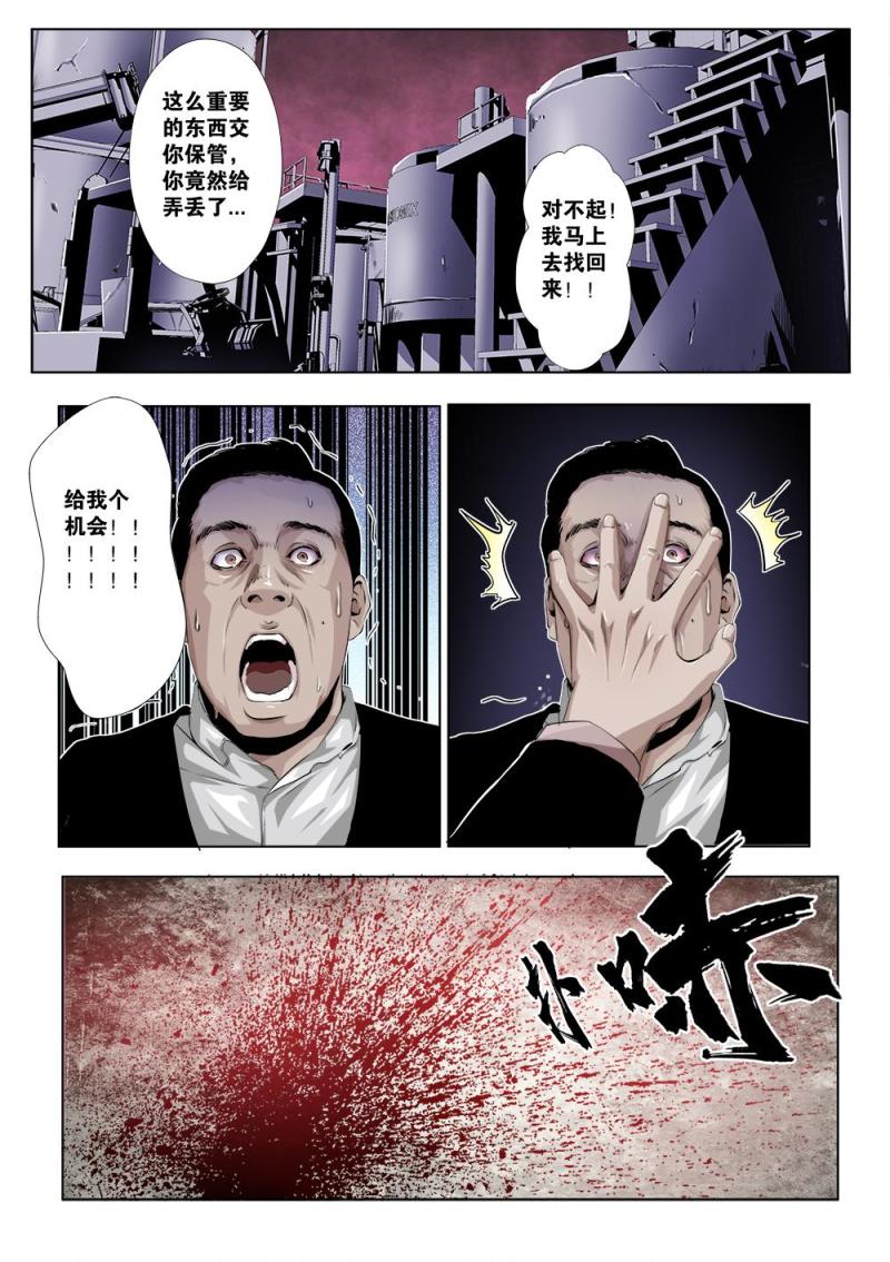 吾辈非人漫画,十八章下 新的任务10图