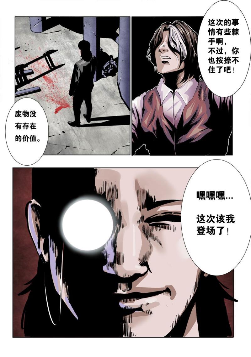 吾辈非人漫画,十八章下 新的任务11图