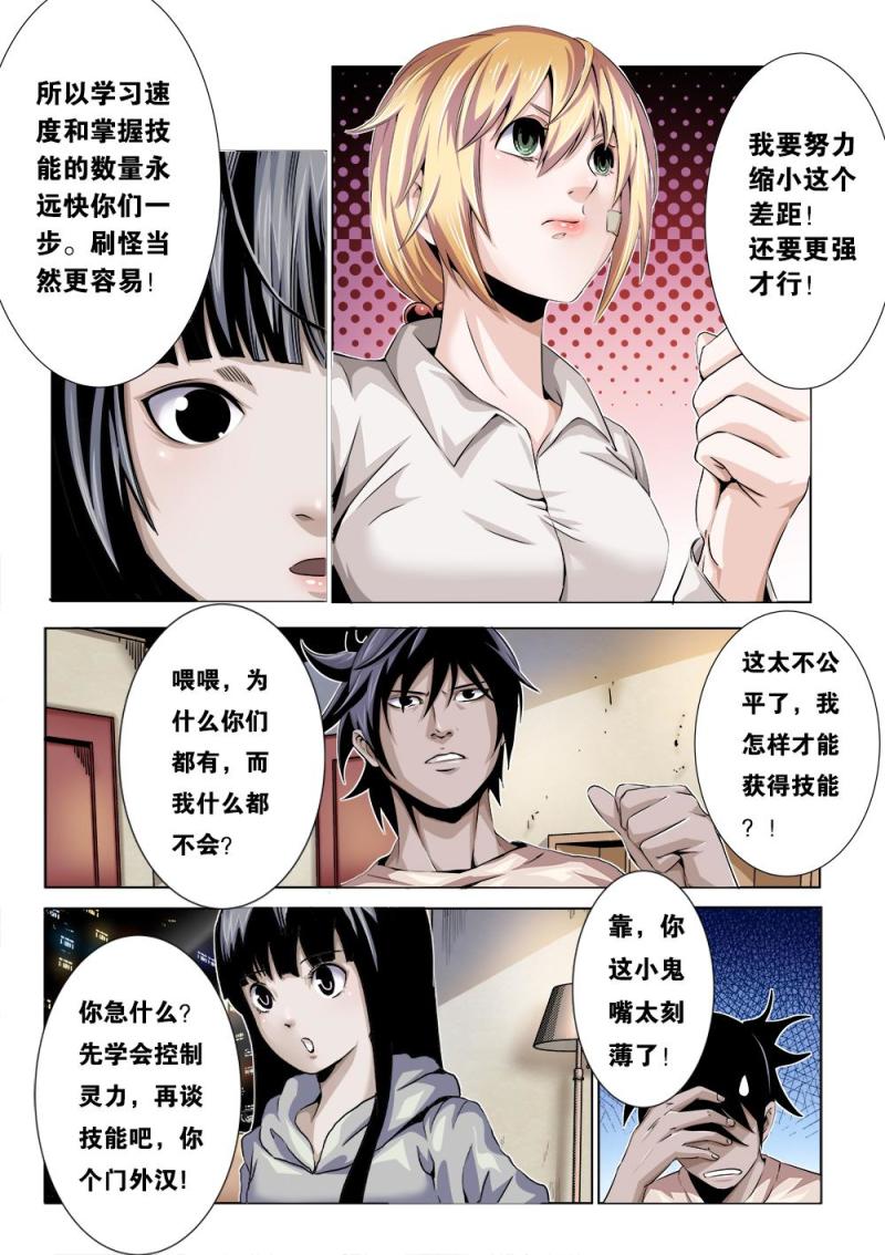 吾辈非人漫画,十八章下 新的任务6图