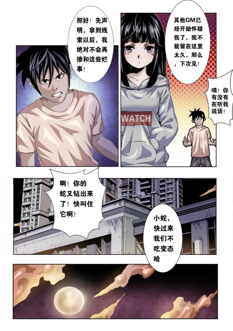 吾辈非人漫画,十八章下 新的任务9图