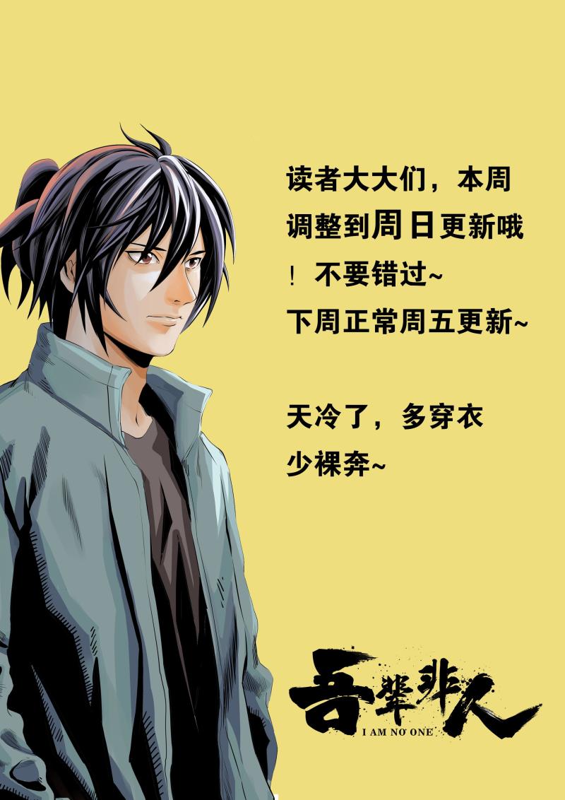 吾辈非人漫画,通知 本周调整到周日更新1图