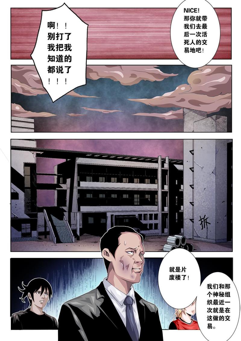 吾辈非人漫画,十九章上 黄雀在后4图