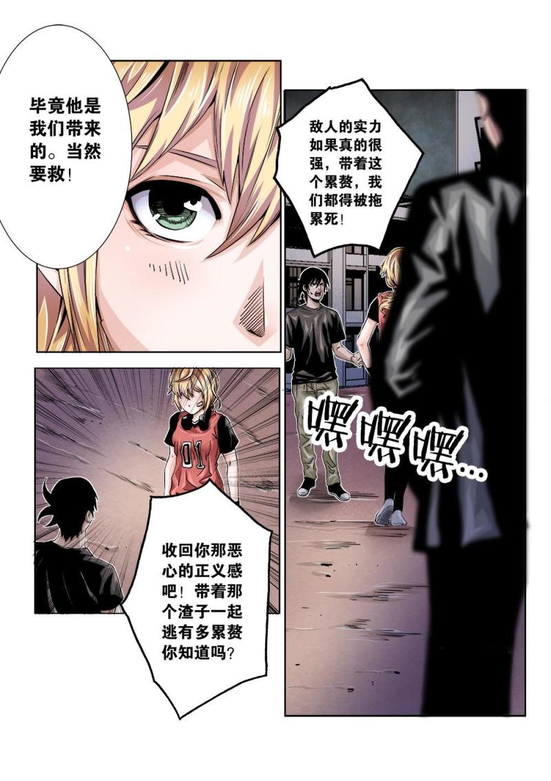 吾辈非人漫画,二十章上 猎物8图