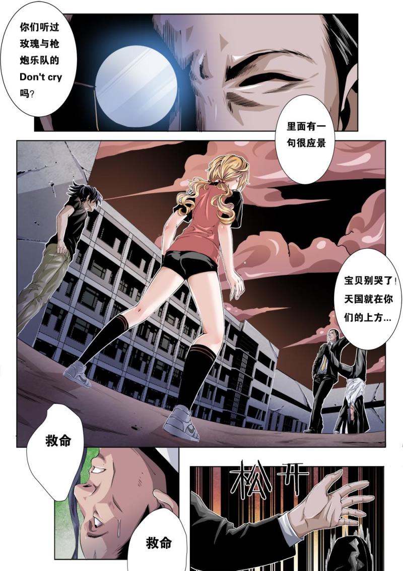 吾辈非人漫画,二十章上 猎物1图