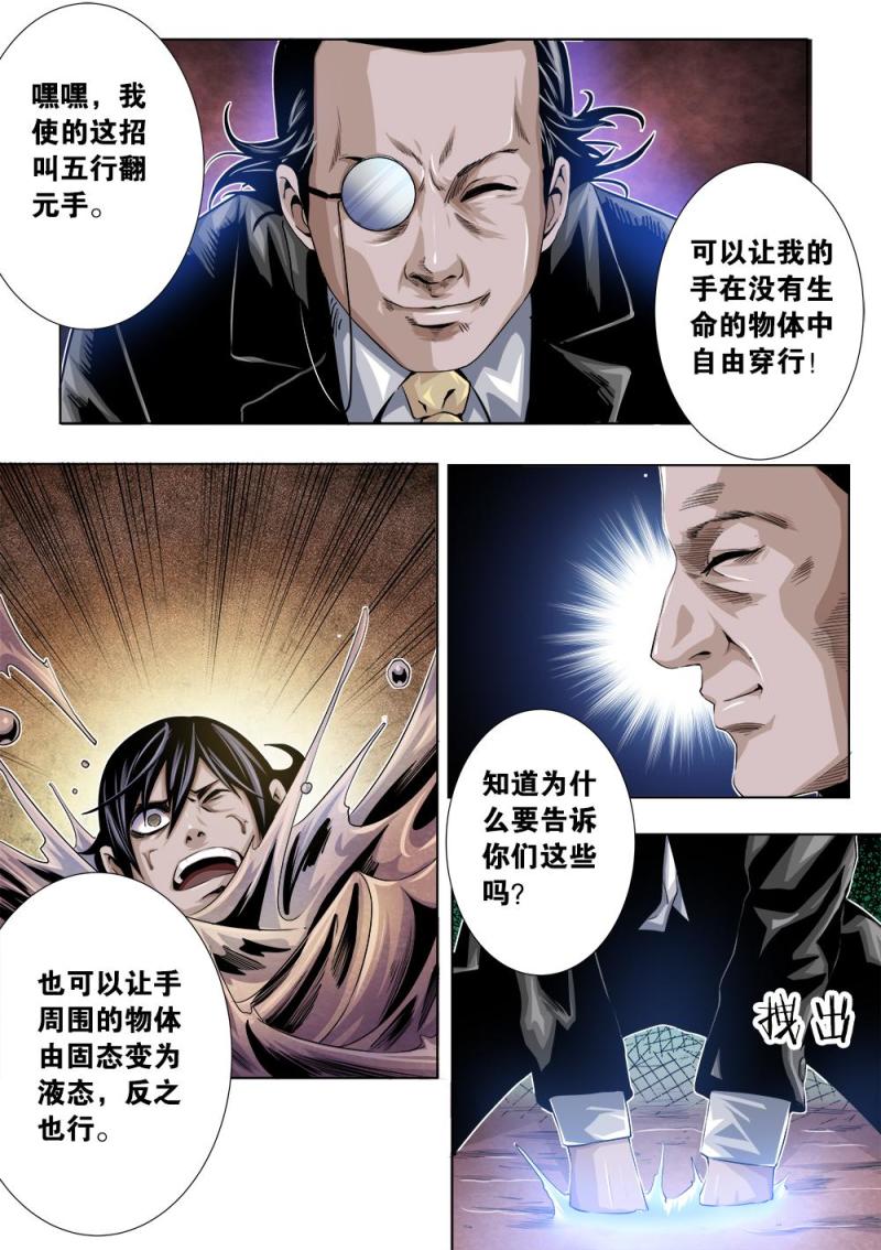 吾辈非人漫画,二十章下 强大的捕食者6图