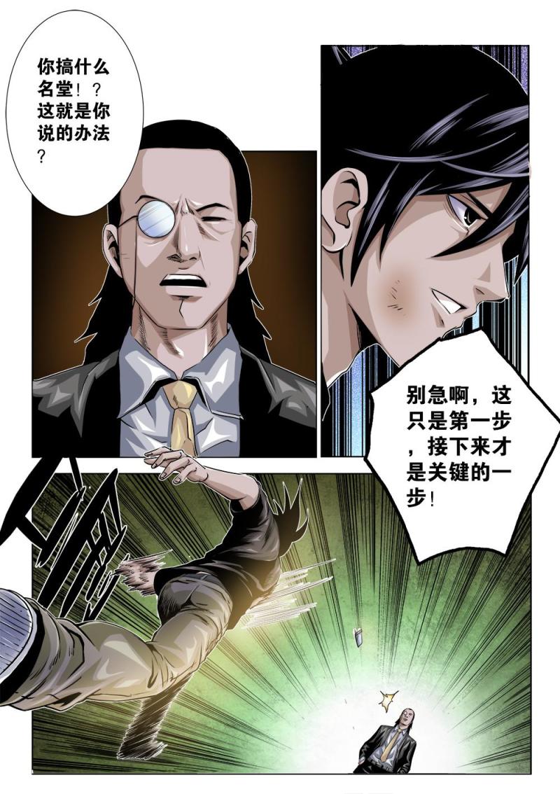 吾辈非人漫画,二十一章上 逃2图