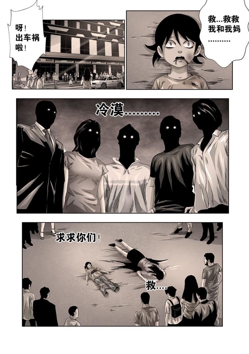 吾辈非人漫画,21章下 分歧7图