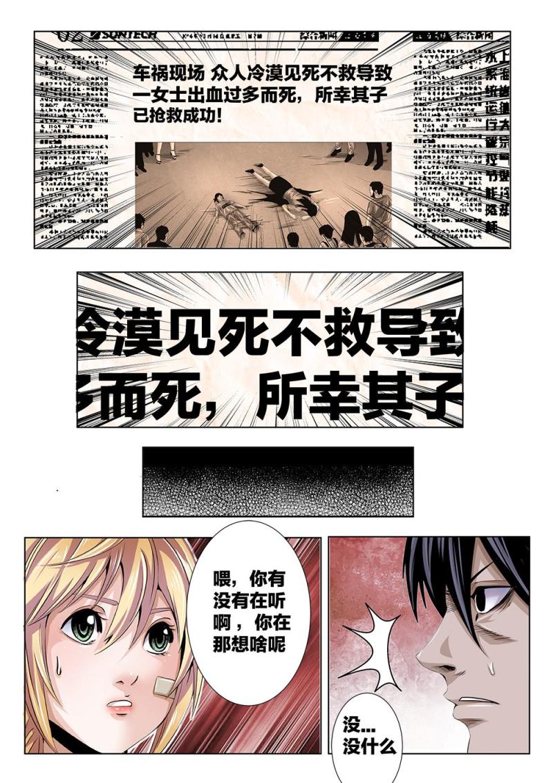 吾辈非人漫画,21章下 分歧8图