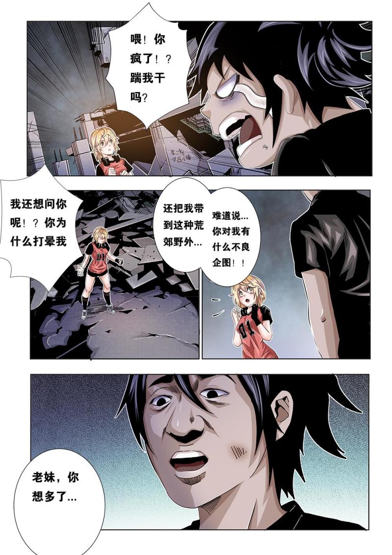 吾辈非人漫画,21章下 分歧4图