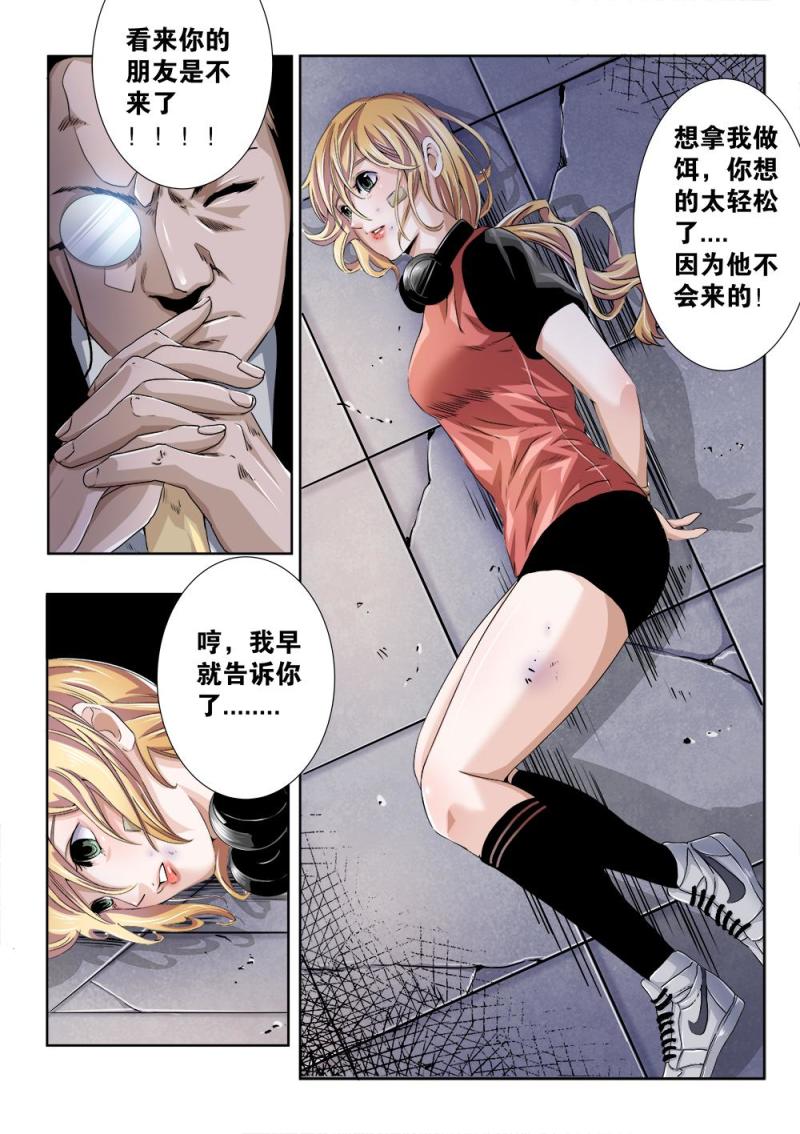 吾辈非人漫画,22章下 黛西的大危机 下6图