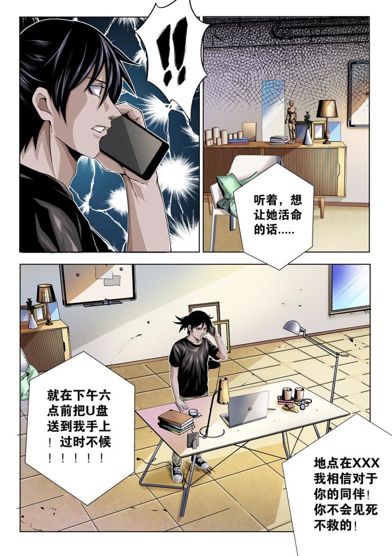 吾辈非人漫画,22章下 黛西的大危机 下1图