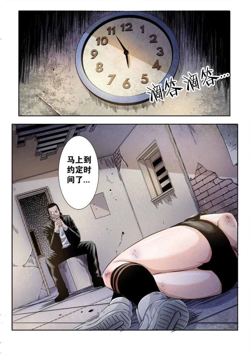 吾辈非人漫画,22章下 黛西的大危机 下5图