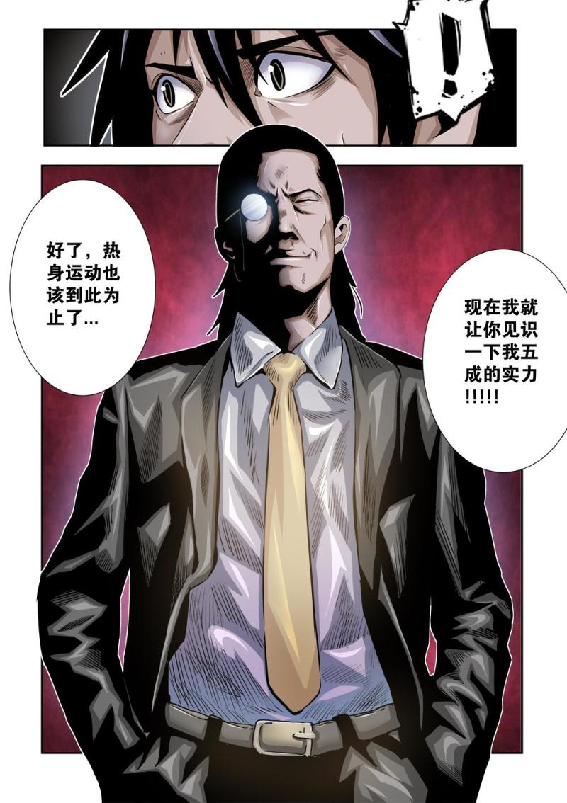 吾辈非人漫画,24章上 热身10图