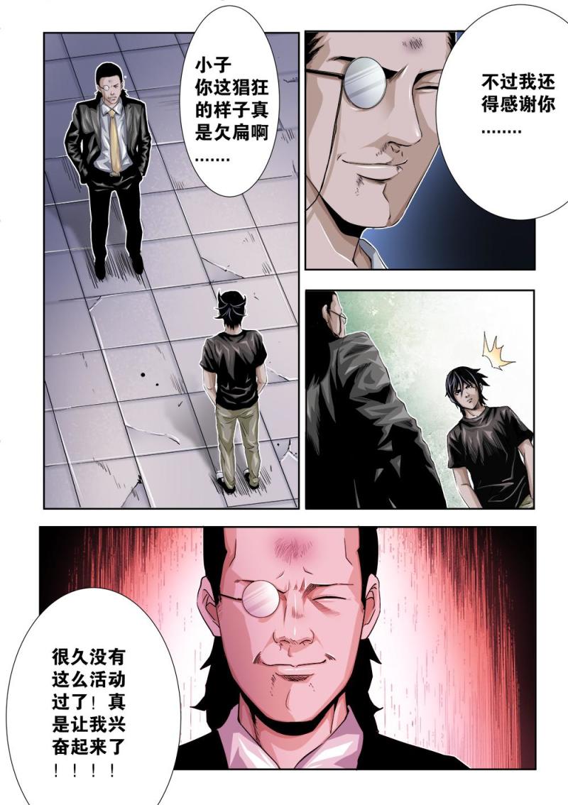 吾辈非人漫画,24章上 热身8图