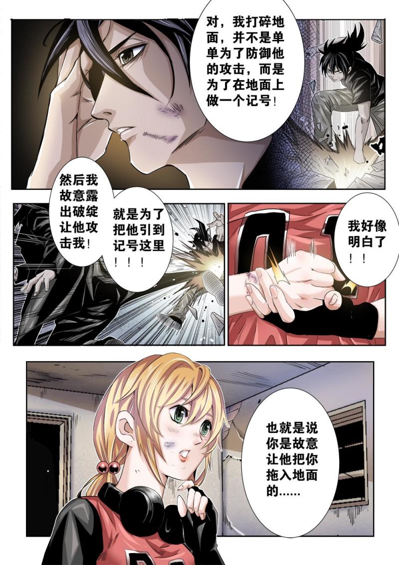 吾辈非人漫画,26章上 输赢几何4图