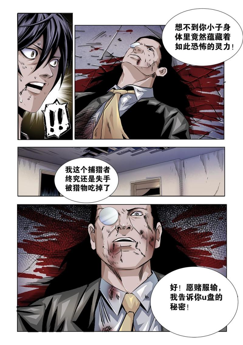 吾辈非人漫画,29章上 失控9图