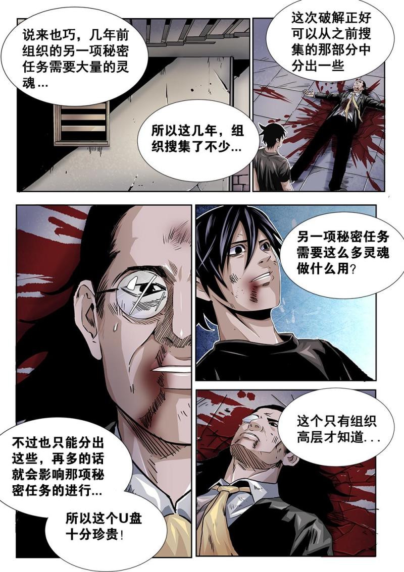 吾辈非人漫画,29章下 石板与献祭4图