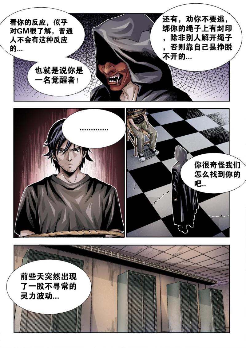 吾辈非人漫画,31章上 绑架6图