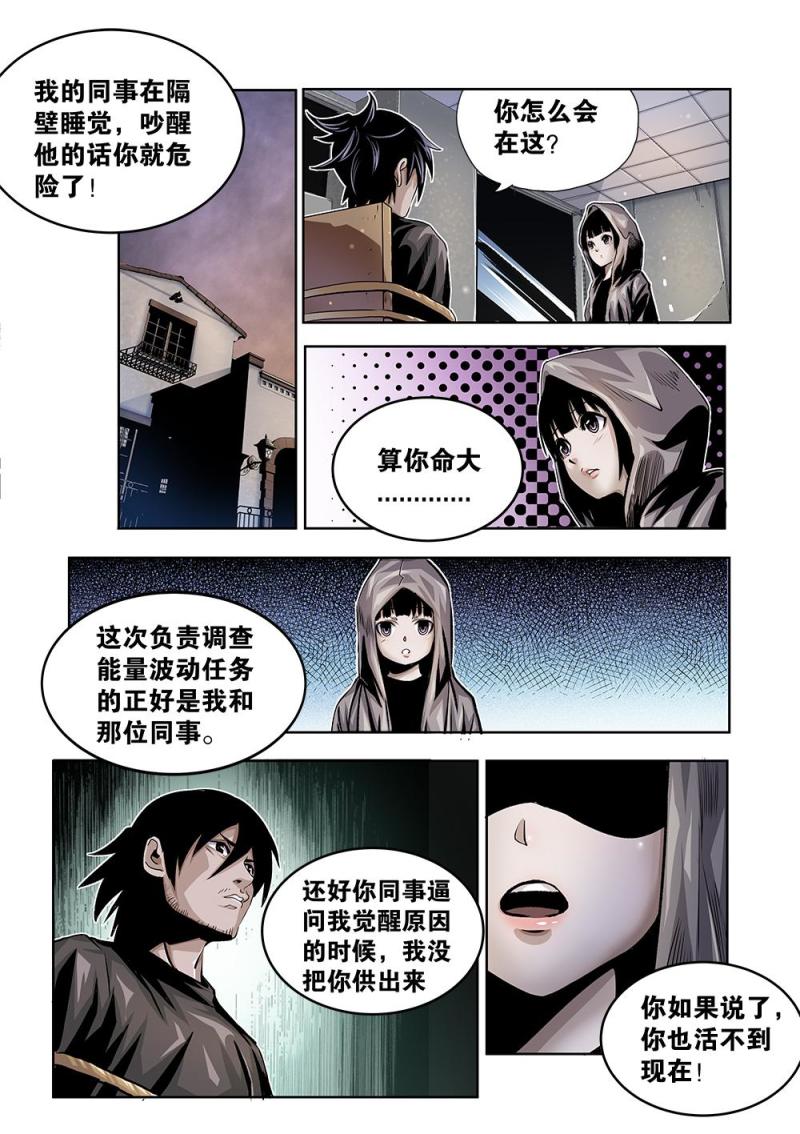 吾辈非人漫画,31章下 匿于蜃景3图