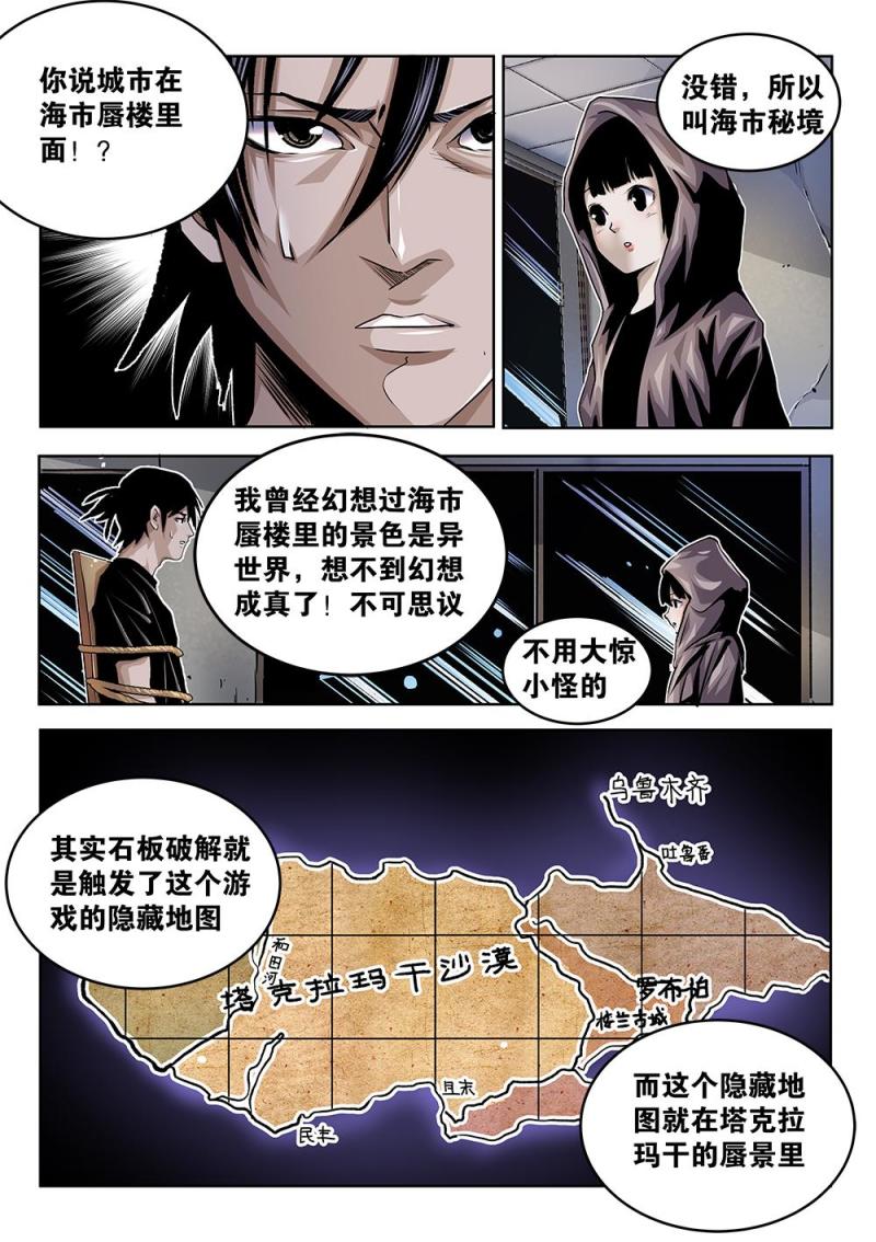 吾辈非人漫画,31章下 匿于蜃景8图