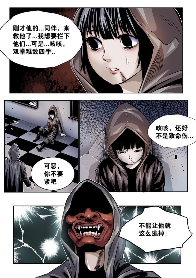 吾辈非人漫画,32章上 掩护计划7图