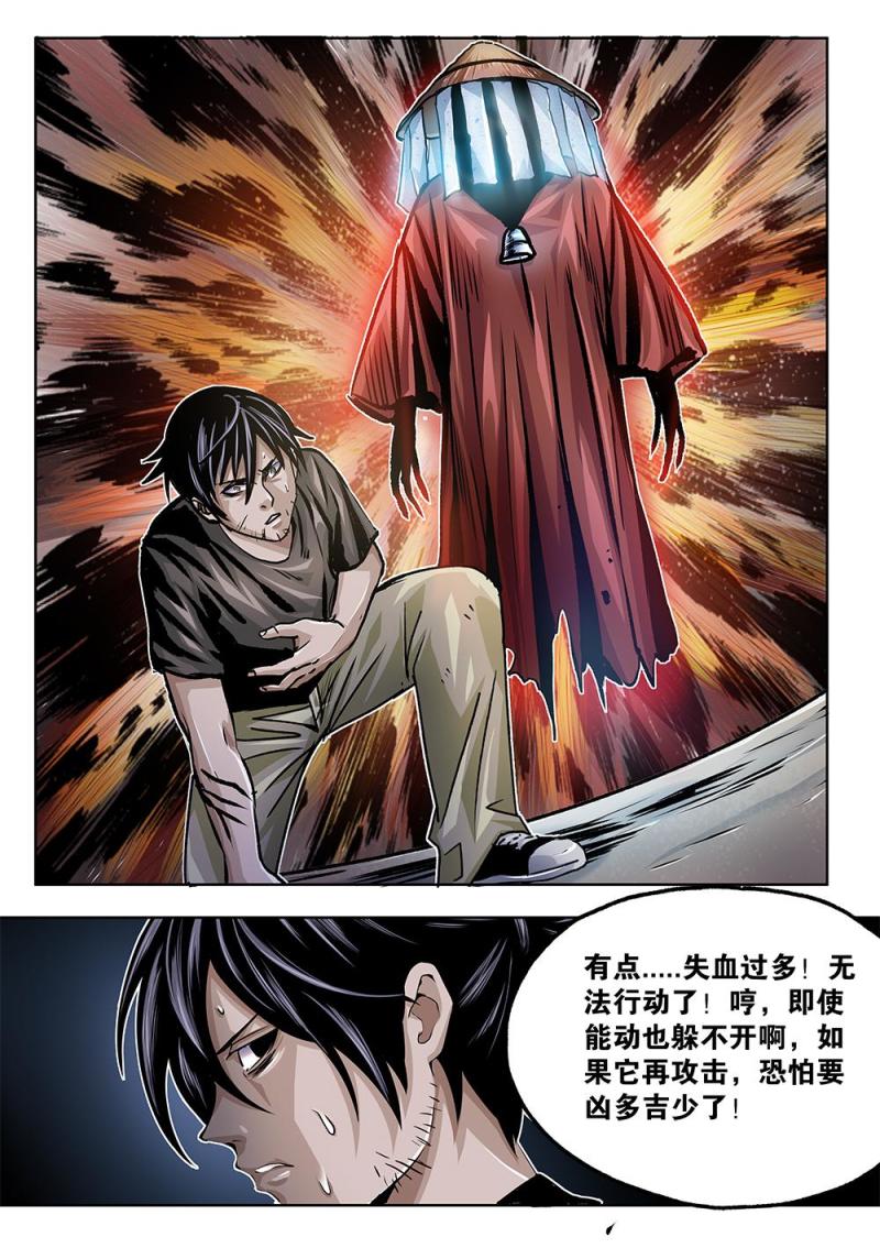 吾辈非人漫画,32章下 追兵9图