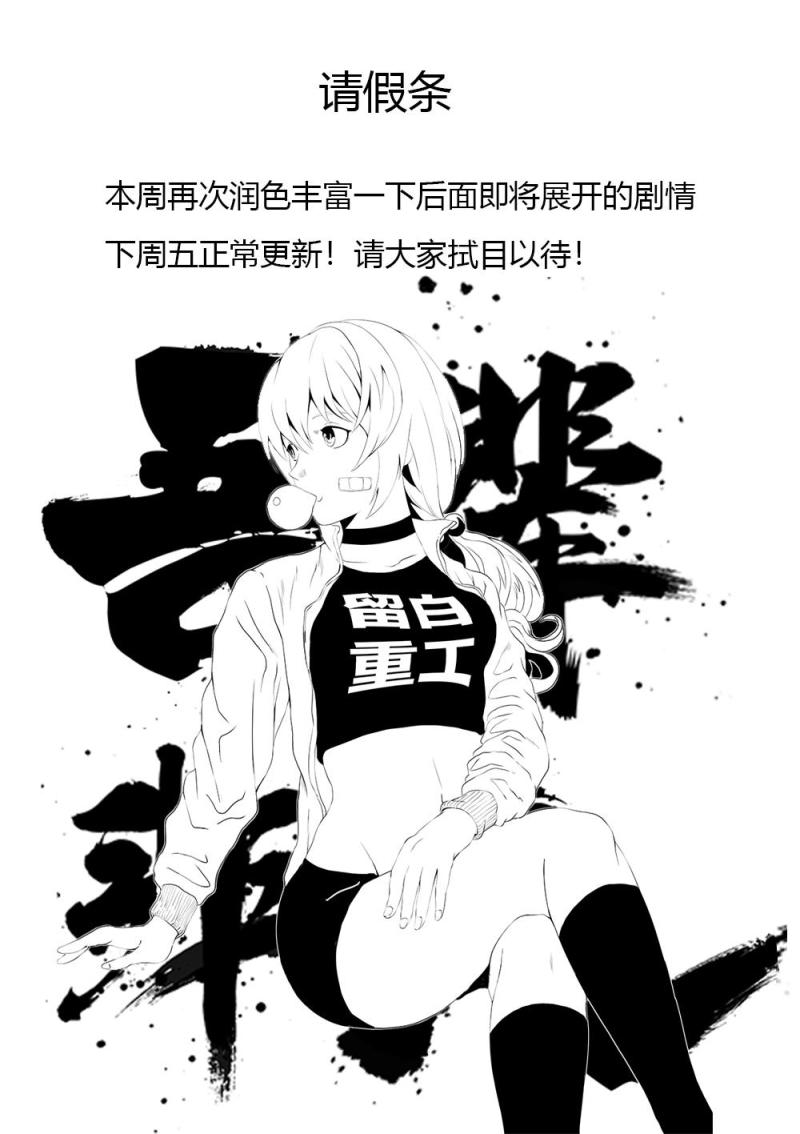 吾辈非人漫画,假条 读者大大们，不好意思，下周正常更新1图