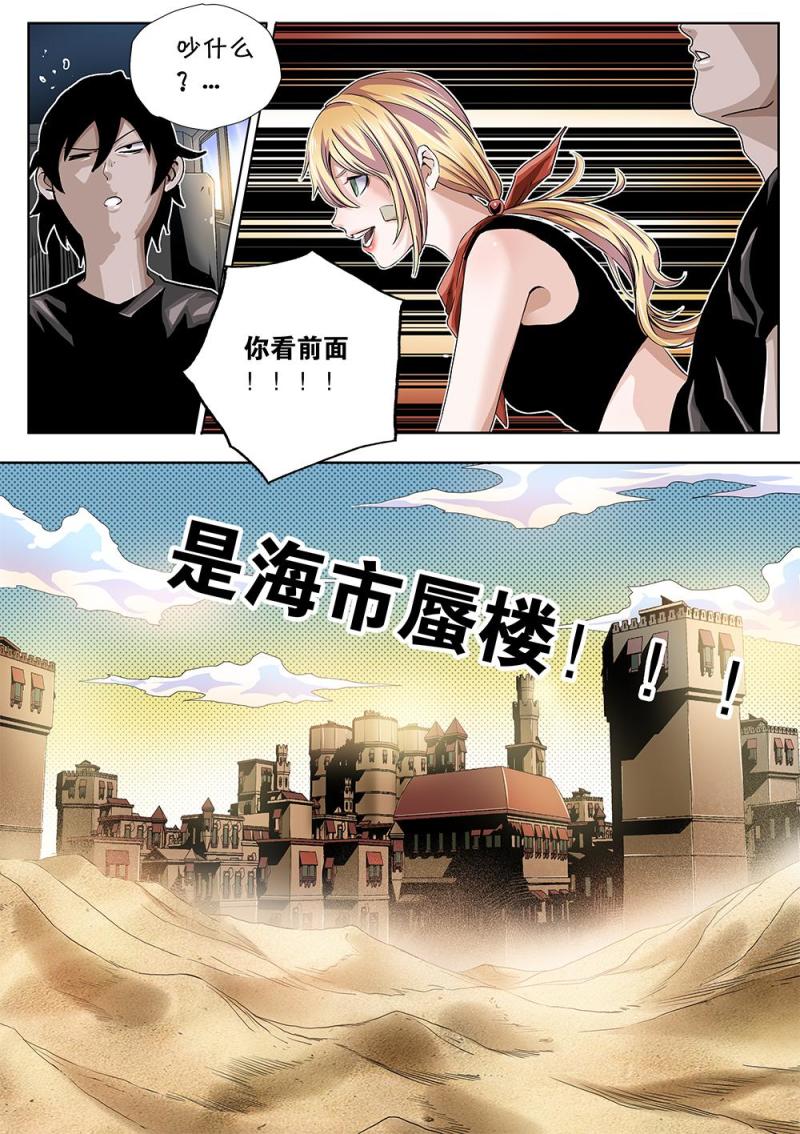 吾辈非人漫画,34章上 沙漠惊魂10图