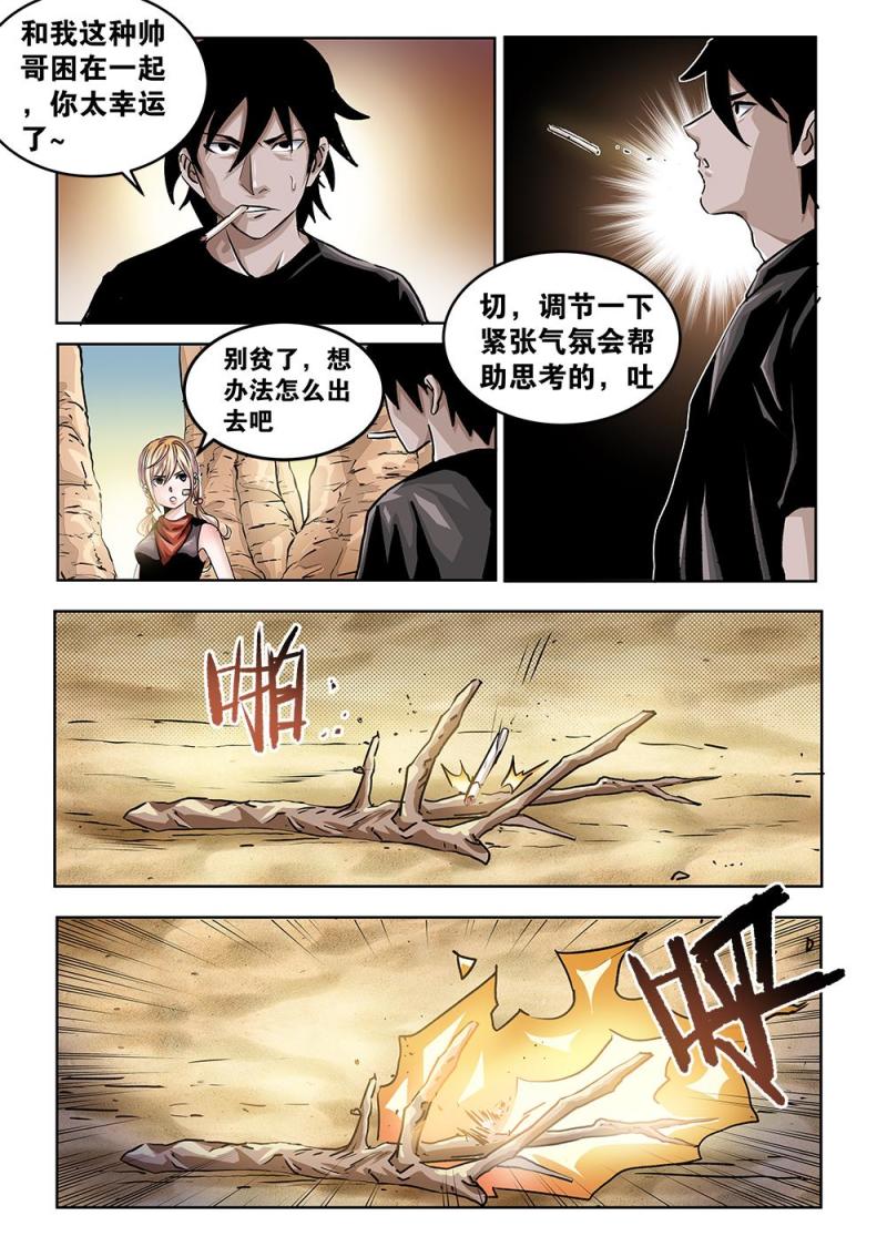 吾辈非人漫画,35章上 迷宫7图