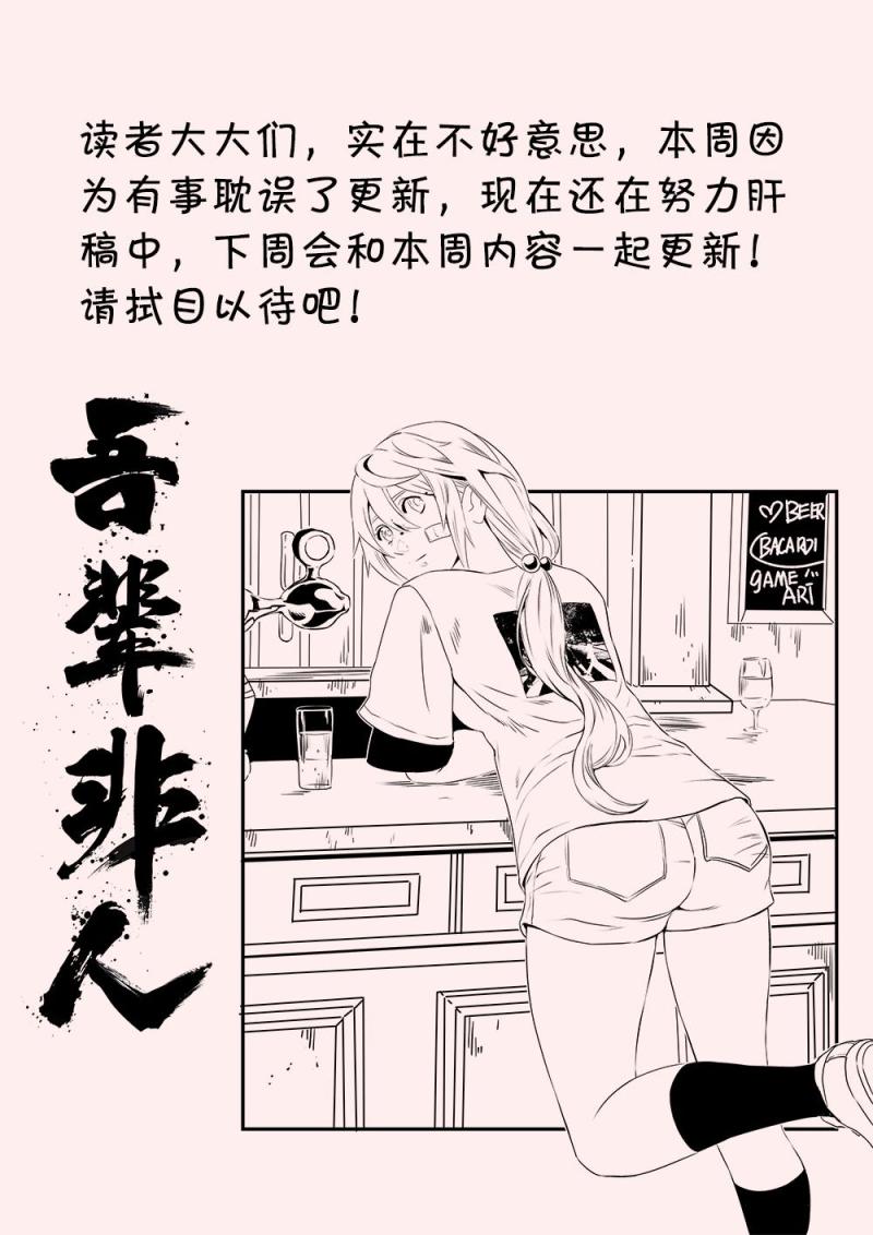 吾辈非人漫画,请假一周 下周超量更新1图