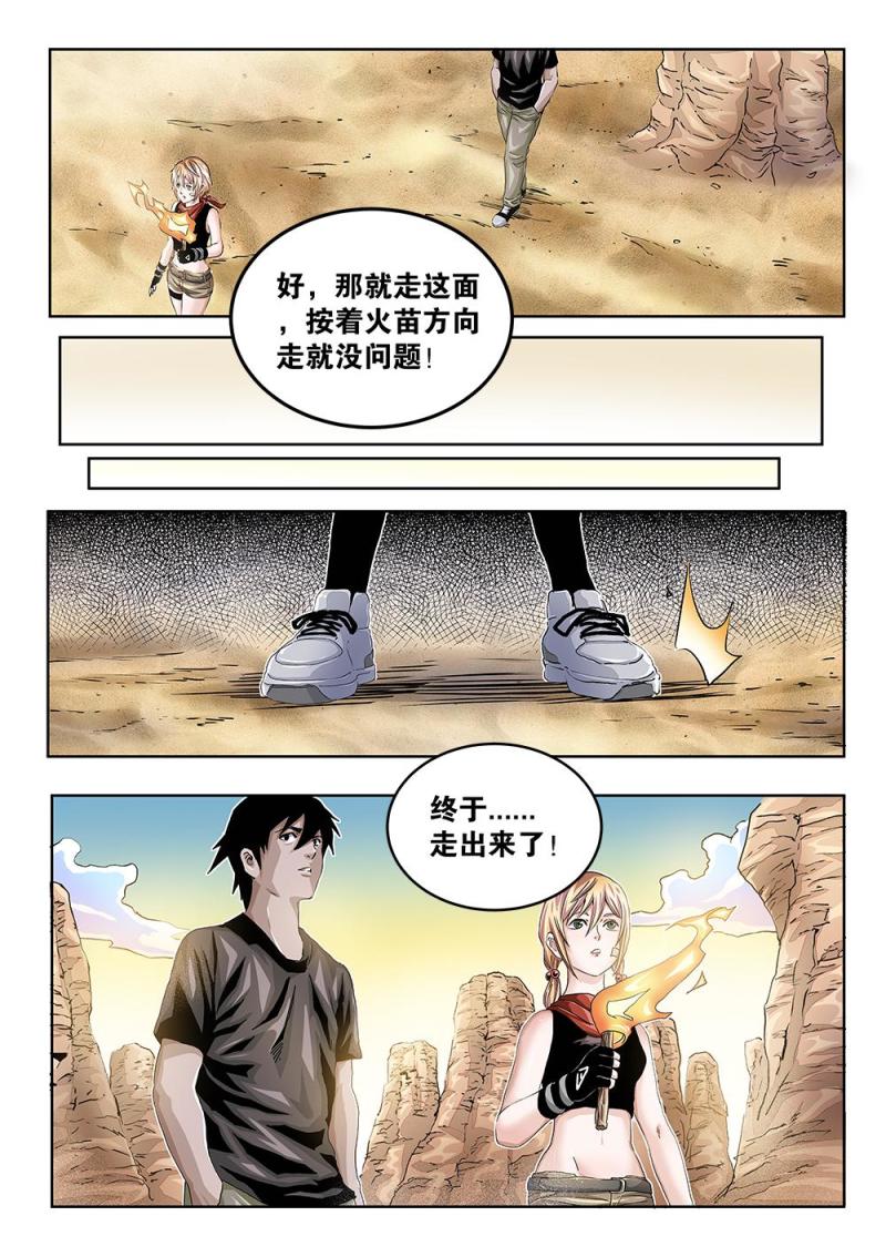 吾辈非人漫画,35章下 进入秘境8图