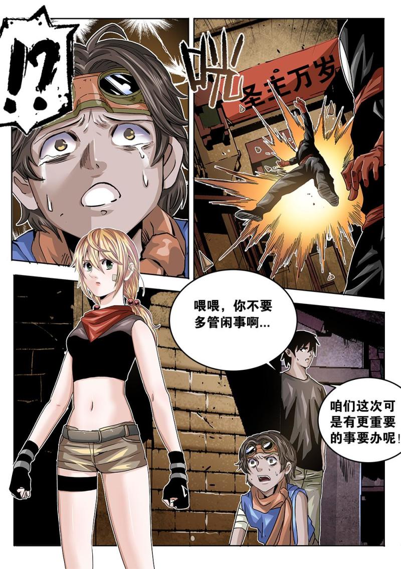 吾辈非人漫画,36章上 秘境内的执法者8图