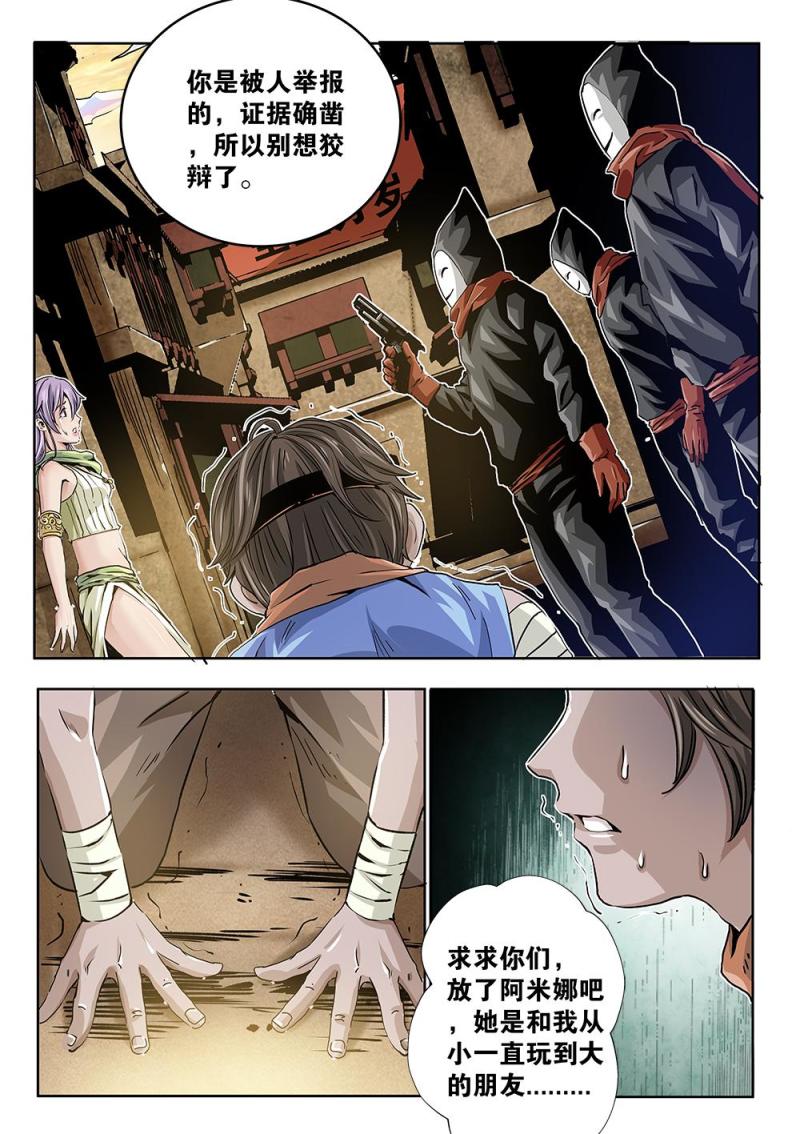 吾辈非人漫画,36章上 秘境内的执法者2图