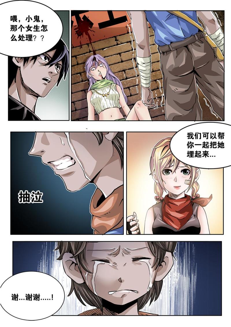 吾辈非人漫画,37章上 藏身之处上4图