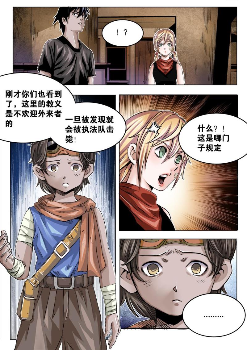 吾辈非人漫画,37章下 藏身之处下6图