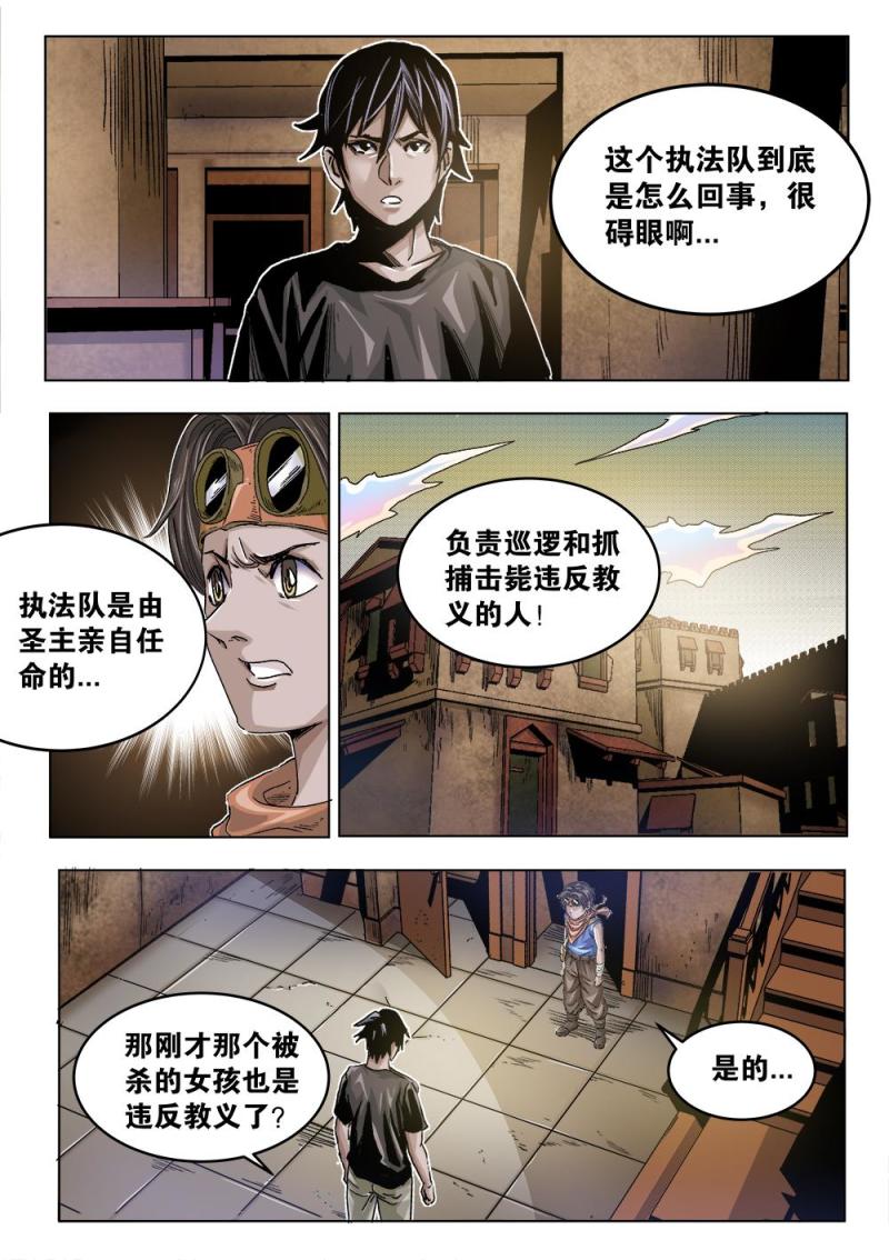 吾辈非人漫画,37章下 藏身之处下7图