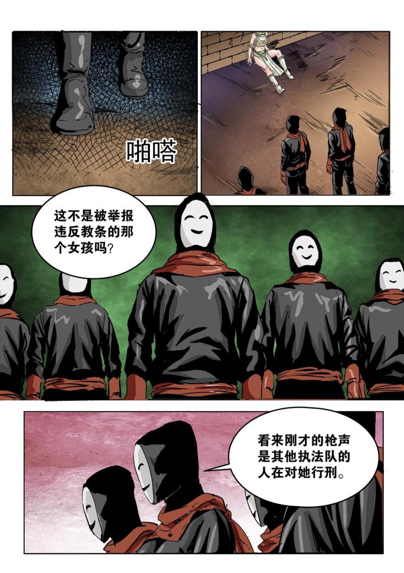 吾辈非人漫画,37章下 藏身之处下2图