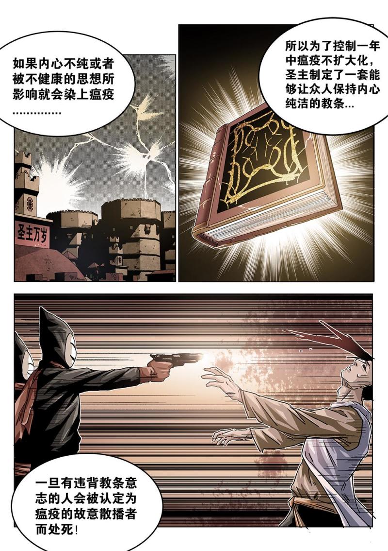 吾辈非人漫画,38章上 依米城的瘟疫7图