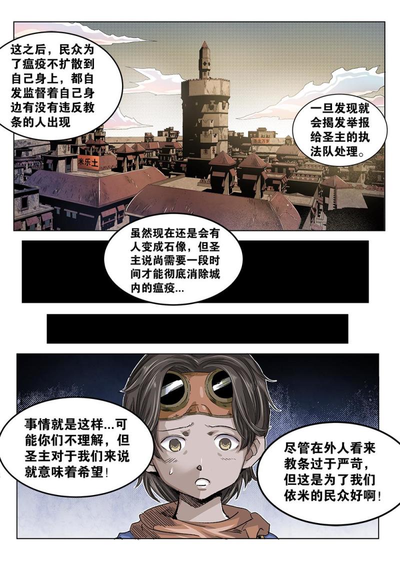 吾辈非人漫画,38章上 依米城的瘟疫8图